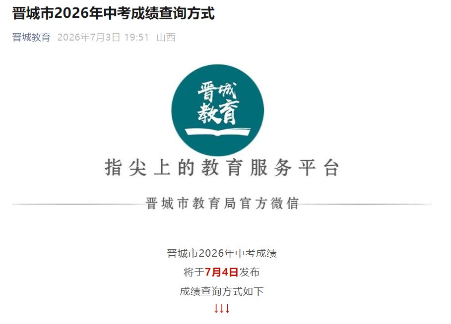 2026年山西临汾中考成绩查询入口查