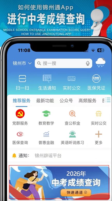 2026年辽宁盘锦中考成绩查询时间及