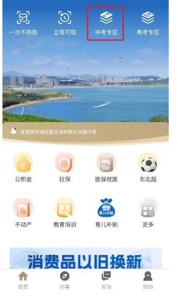 2026年辽宁本溪中考成绩查询时间