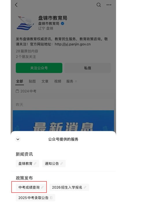 2026年辽宁锦州中考成绩查询入口已