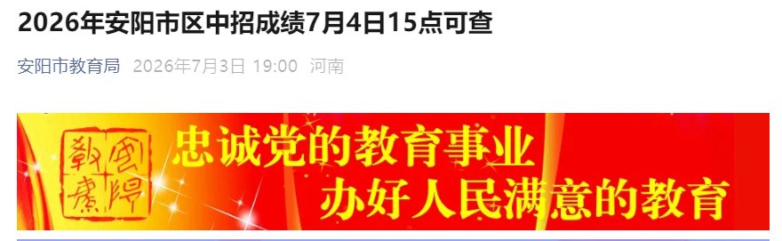 2026年河南南阳中考成绩查询入口7