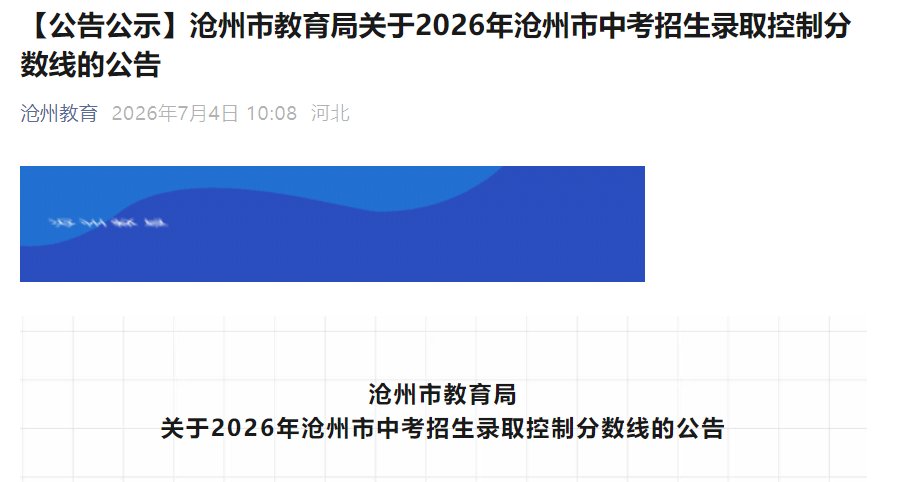 2026年河北石家庄中考分数线（各级