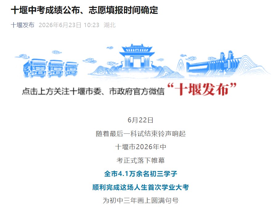 十堰中考查分