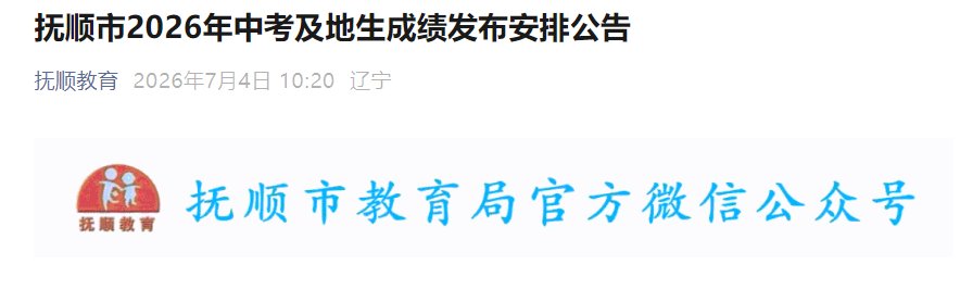 辽事通查分