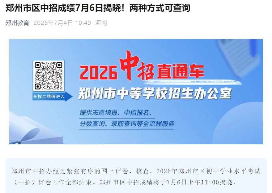 2026年河南平顶山中考成绩查询