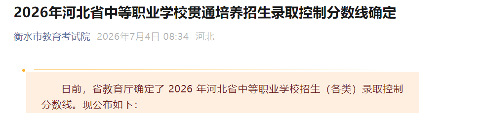 2026年河北沧州中考招生录取控制分
