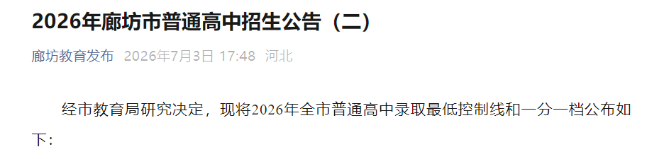 2026年河北秦皇岛中考高中阶段各类