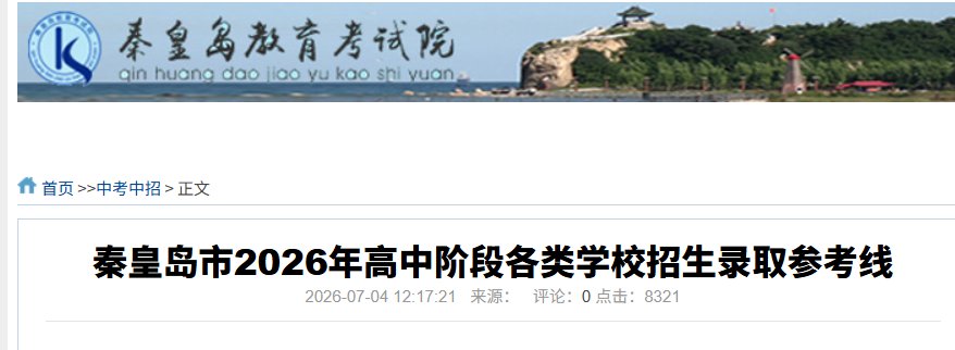 2026年河北唐山市区普通高中低录取