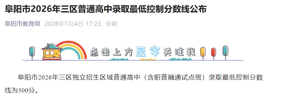 2026年安徽亳州中考录取分数线公布