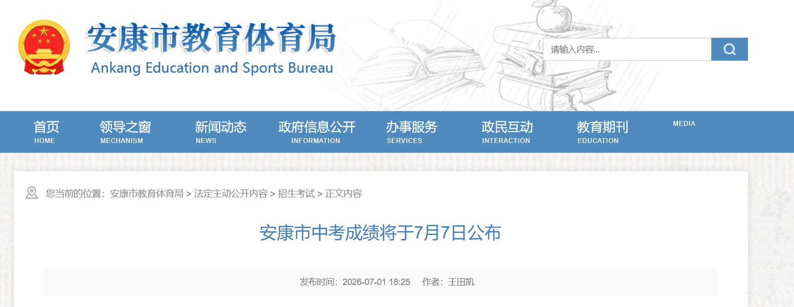 2026年陕西汉中中考成绩查询入口查
