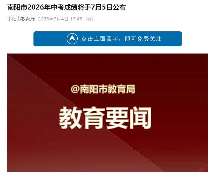 2026年河南平顶山中考成绩查询入口