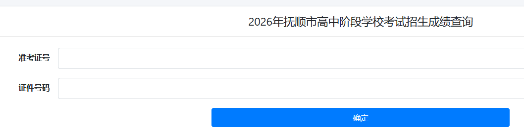 2026年辽宁朝阳中考成绩查询入口已
