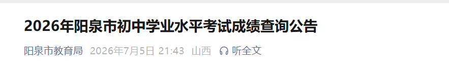 2026年山西长治中考成绩查询入口查