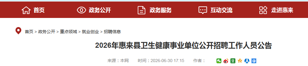 2026广东惠州市惠阳区中医院雅博a