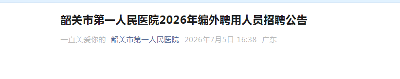 2026夏季广东韶关市乳源瑶族自治县