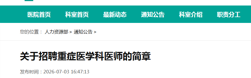2026四川成都市龙泉驿区中医医院招
