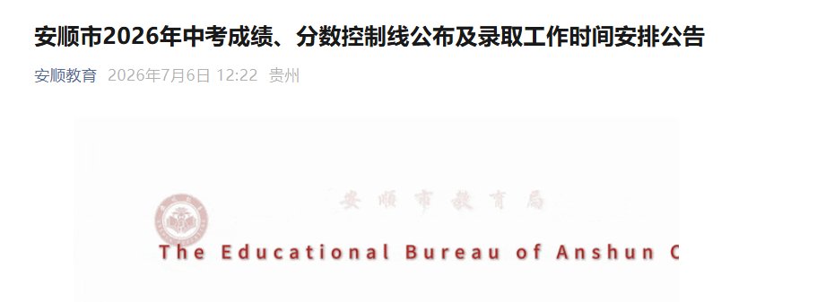 2026年贵州黔东南中考成绩查询入口