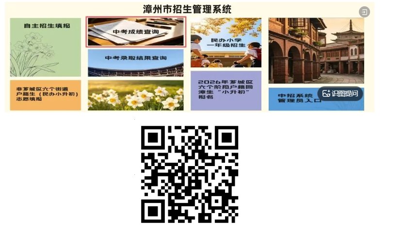 2026年福建南平中考成绩查询入口查