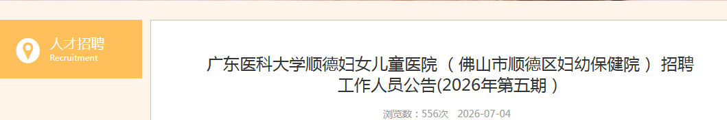 2026夏季广东韶关南雄市卫生健康局
