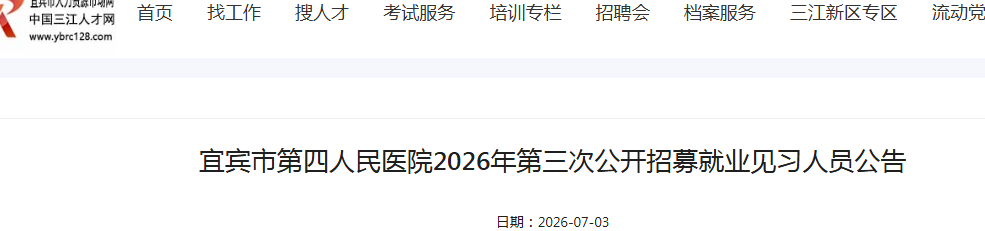2026年四川德阳市旌阳区卫生事业单