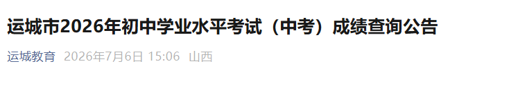 阳泉市招生考试管理中心中考查分