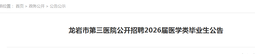 2026福建宁德市医院雅博app下载