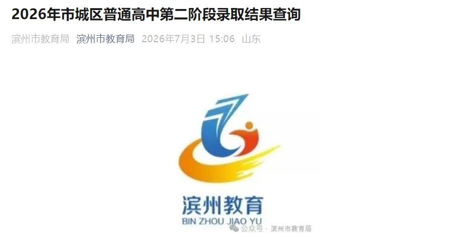 2025年山东青岛市局属公办普通高中