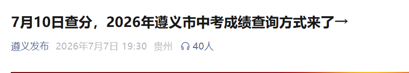 2026年贵州安顺中考成绩查询入口查