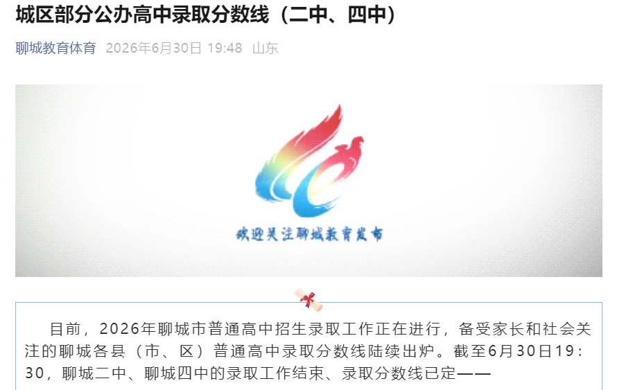 2026年山东菏泽中考录取资格分数线公布
