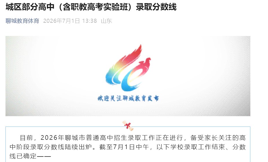 2026年山东滨州中考录取分数线（高
