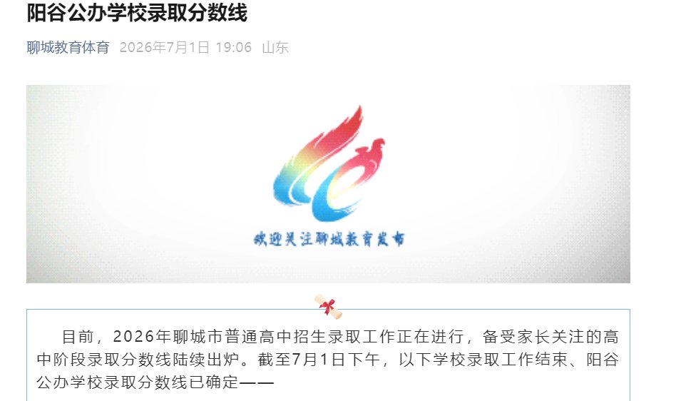 2026年山东威海市直高中录取分数线