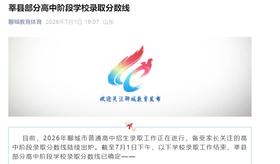 2026年山东济南普通高中志愿填报指