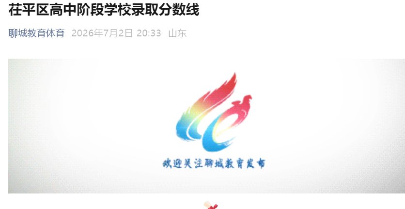2026年山东聊城城区部分公办高中录