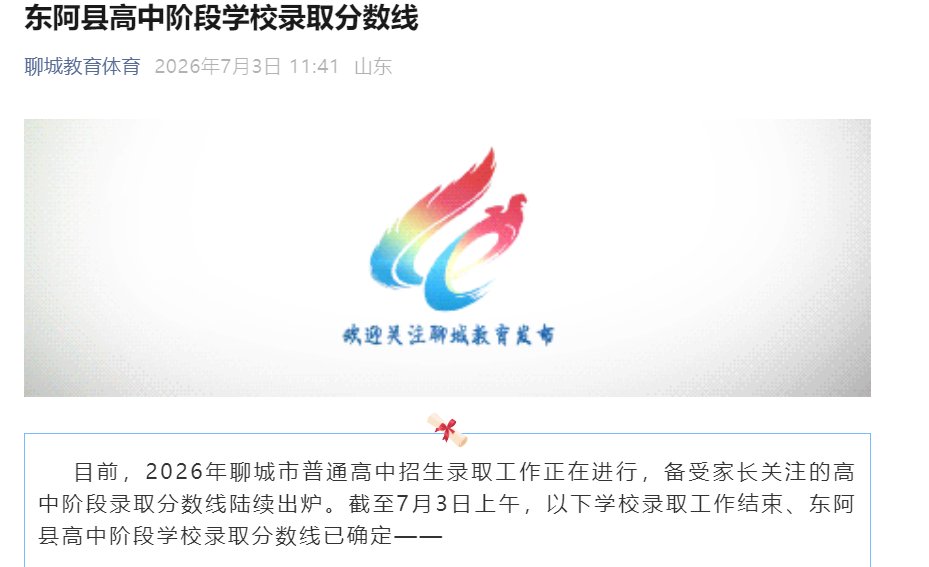 2026年山东聊城莘县部分高中阶段雅