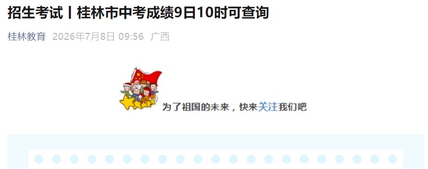 00后公布中考成绩）