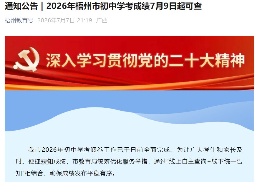 北海市中考中招信息管理系统查分