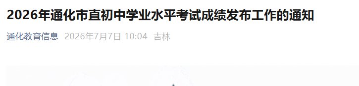 通化市招生考试服务中心中考查分