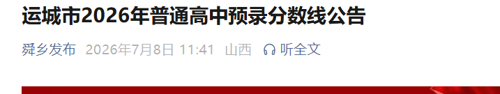 2026年山西阳泉中考录取分数线已公