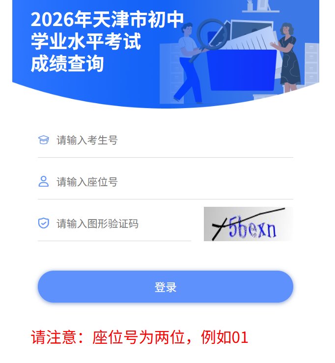 2026年天津武清中考成绩查询入口