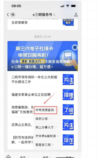 2026年福建三明中考成绩查询入口已