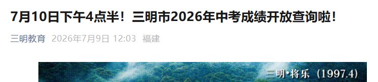 2026年福建厦门中考成绩查询入口已