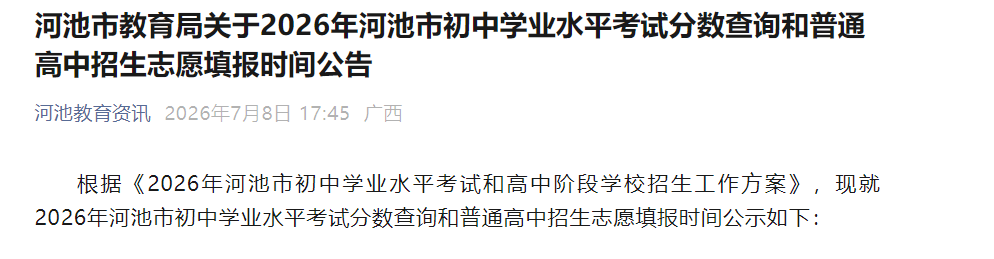 柳州市招生考试院查分