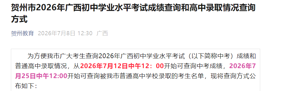 2026年广西梧州中考成绩查询入口（