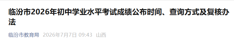 晋中市招生考试中心中考查分