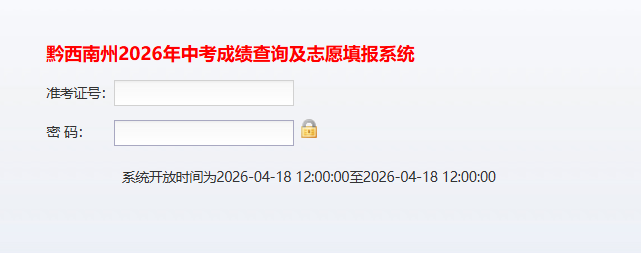 2026年贵州黔南州中考成绩查询入口