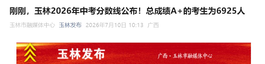 玉林市中考招生系统查分