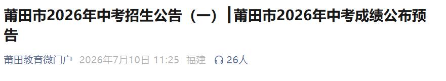漳州市招生管理系统查分