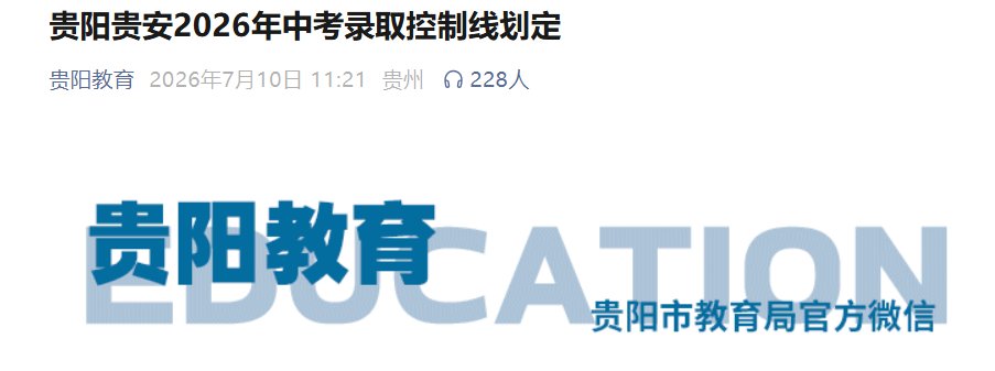 2026年贵州黔南州中考录取分数线已