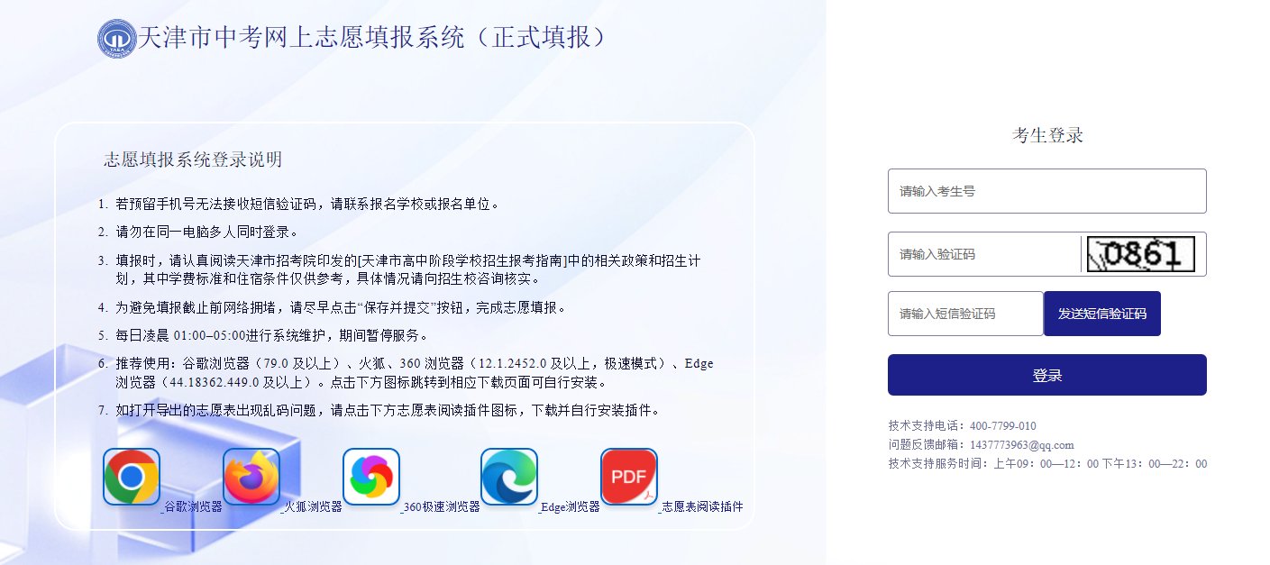 image.png 2026年天津河北区中考志愿填报入口