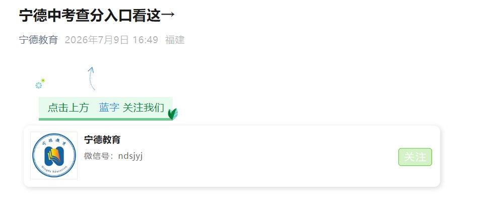 福州市中考中招信息系统中考查分